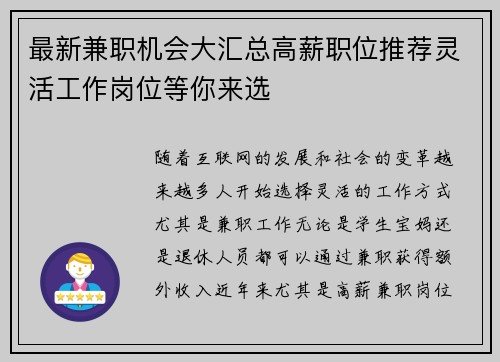 最新兼职机会大汇总高薪职位推荐灵活工作岗位等你来选