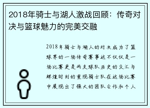 2018年骑士与湖人激战回顾：传奇对决与篮球魅力的完美交融