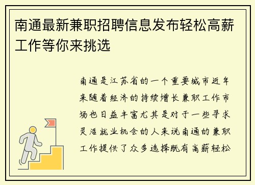 南通最新兼职招聘信息发布轻松高薪工作等你来挑选