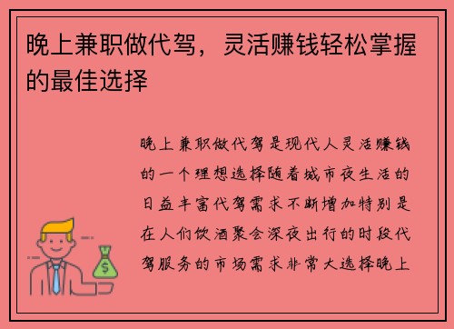 晚上兼职做代驾，灵活赚钱轻松掌握的最佳选择