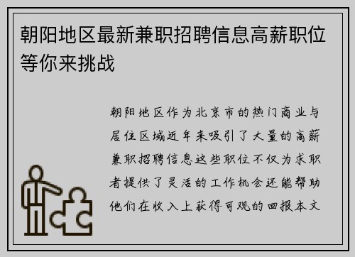 朝阳地区最新兼职招聘信息高薪职位等你来挑战