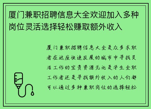 厦门兼职招聘信息大全欢迎加入多种岗位灵活选择轻松赚取额外收入