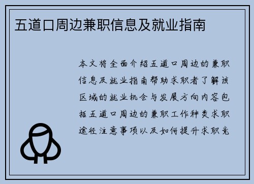 五道口周边兼职信息及就业指南