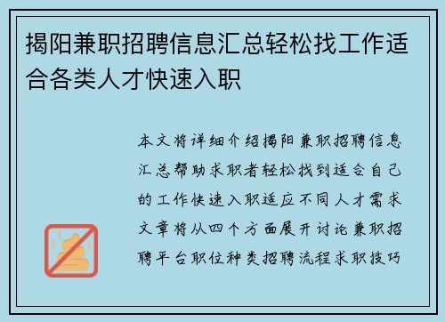 揭阳兼职招聘信息汇总轻松找工作适合各类人才快速入职