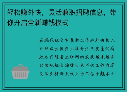 轻松赚外快，灵活兼职招聘信息，带你开启全新赚钱模式