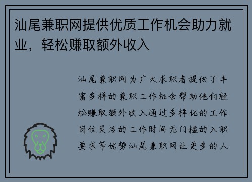 汕尾兼职网提供优质工作机会助力就业，轻松赚取额外收入