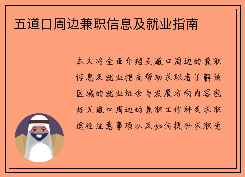 五道口周边兼职信息及就业指南