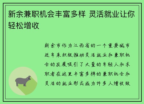 新余兼职机会丰富多样 灵活就业让你轻松增收