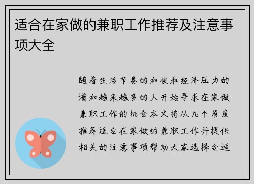 适合在家做的兼职工作推荐及注意事项大全