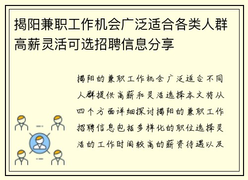 揭阳兼职工作机会广泛适合各类人群高薪灵活可选招聘信息分享