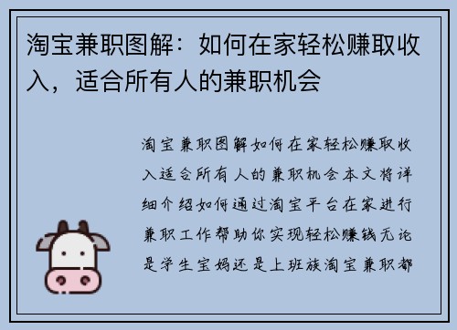 淘宝兼职图解：如何在家轻松赚取收入，适合所有人的兼职机会