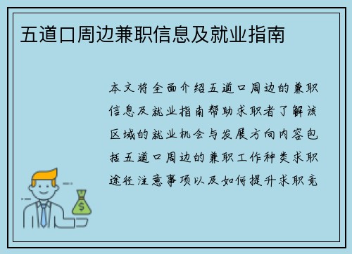 五道口周边兼职信息及就业指南