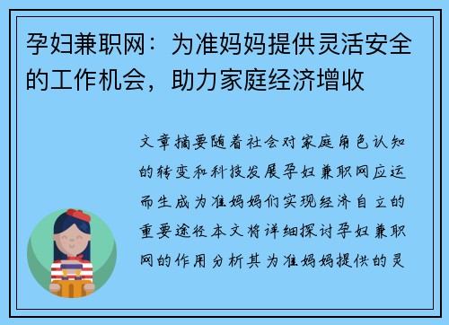 孕妇兼职网：为准妈妈提供灵活安全的工作机会，助力家庭经济增收