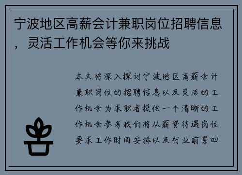 宁波地区高薪会计兼职岗位招聘信息，灵活工作机会等你来挑战
