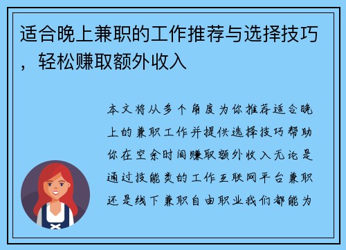 适合晚上兼职的工作推荐与选择技巧，轻松赚取额外收入