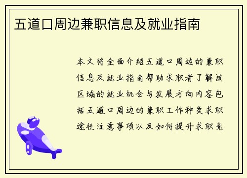 五道口周边兼职信息及就业指南
