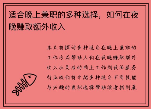 适合晚上兼职的多种选择，如何在夜晚赚取额外收入