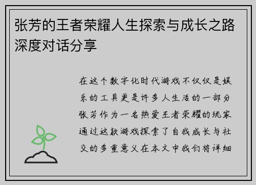 张芳的王者荣耀人生探索与成长之路深度对话分享